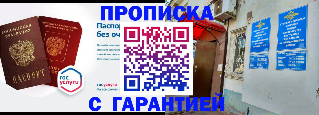 временная регистрация гарантия в Ханты-Мансийске